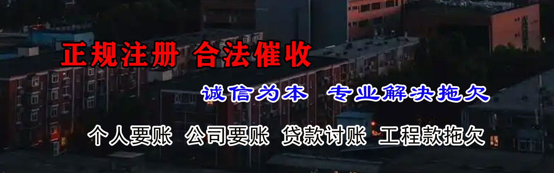 梧州金典要账公司